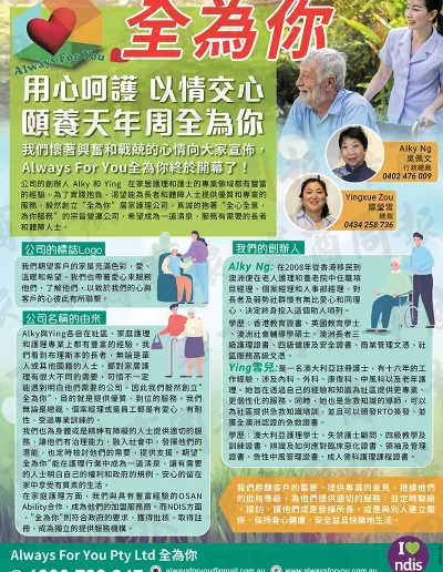 always for you event